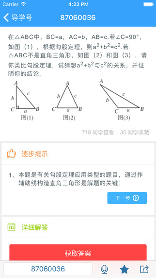 导学号搜题手机版app v9.3.5