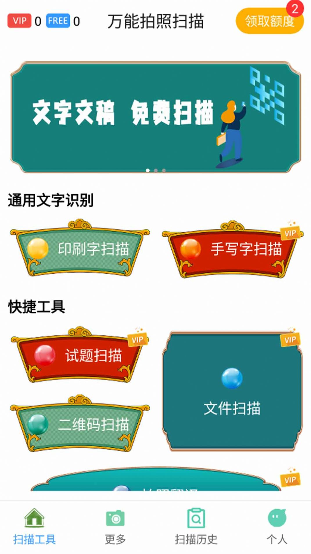 万能拍照扫描app免费软件下载图片3