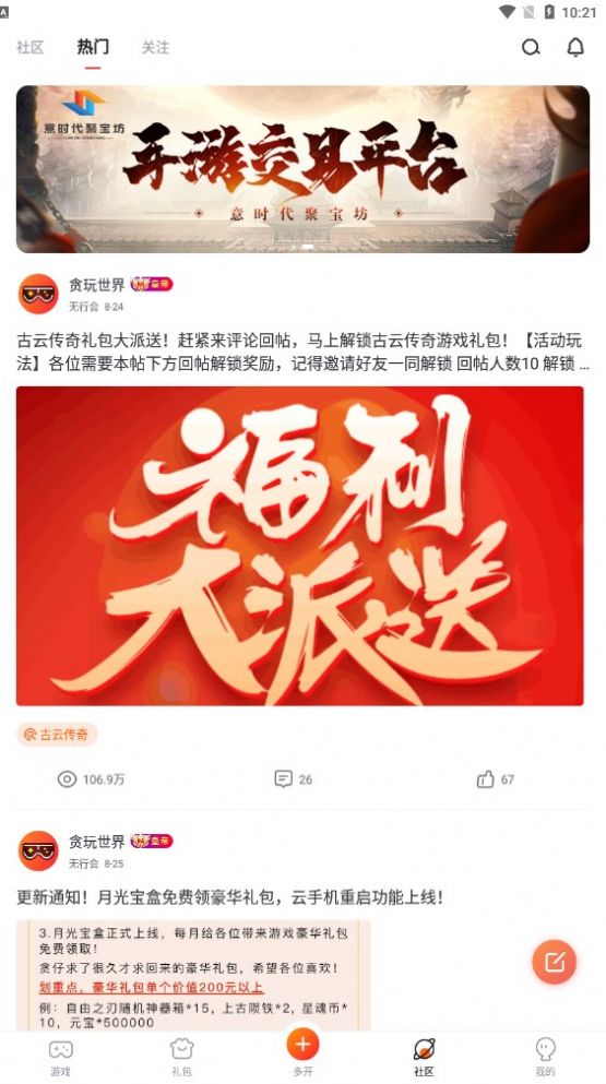 贪玩游戏盒子app下载官方版图片2