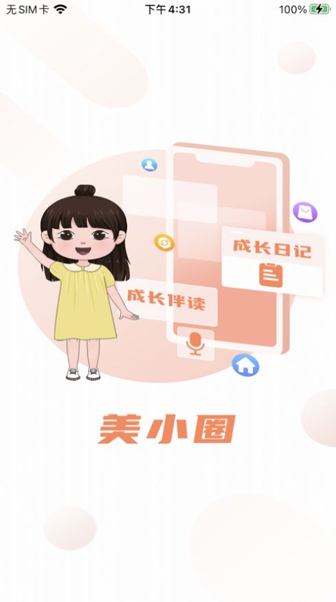 美小圈儿童早教app官方下载 v1.0