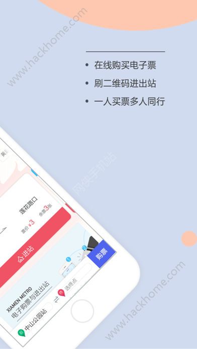 厦门地铁手机客户端app下载官方版 v3.4.3