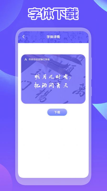 手机字体免费app官方下载 v1.1