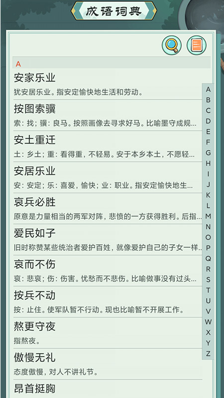 成语中状元小词典app官方下载 v1.0