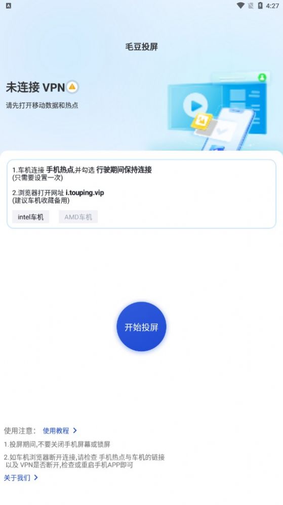 毛豆投屏官方手机版下载 v1.0.5