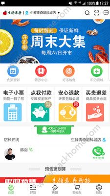 生鲜传奇超市app手机版官方下载 v2.4.1