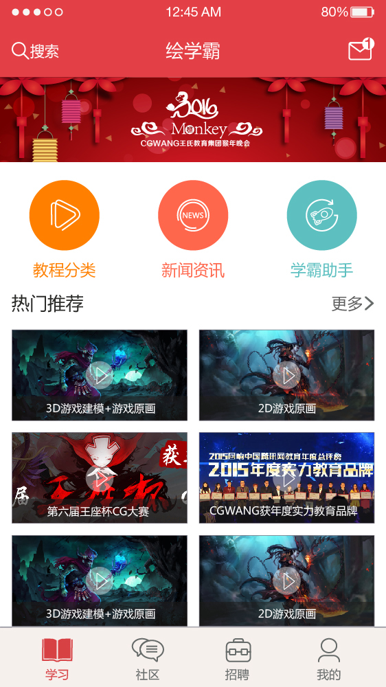 绘学霸app手机版下载 v8.8