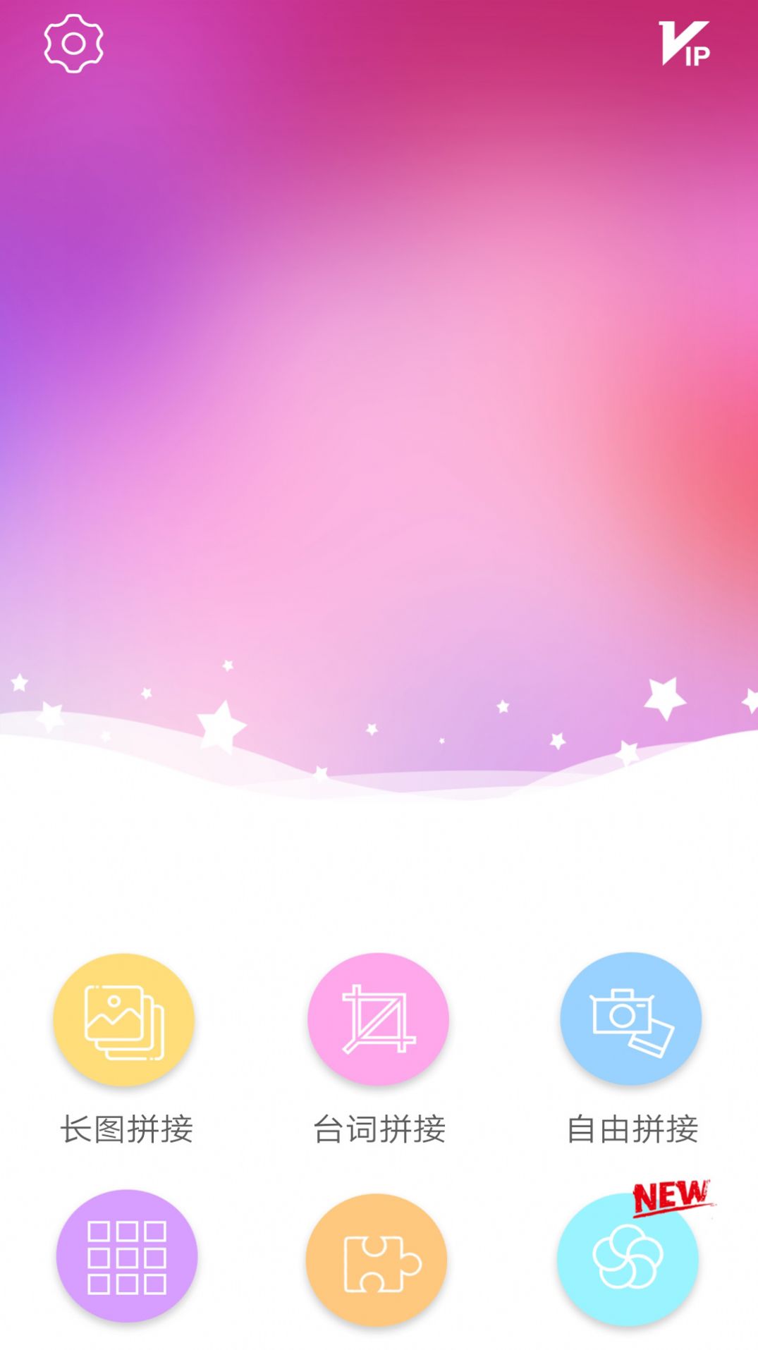 图片拼接秀app最新版下载 v1.3.7