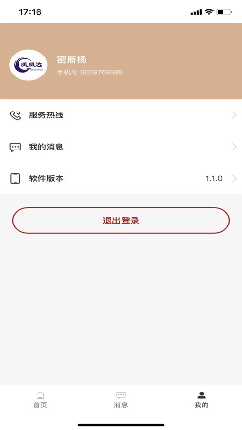 凤凰达租车管家app官方版下载 v1.0.11