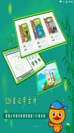 许愿鸭识字app软件最新版图片1