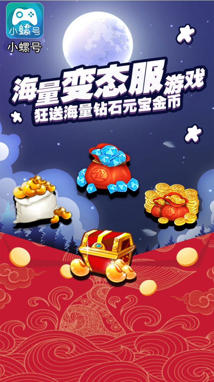 小螺号游戏盒子app免费下载 v1.3.2