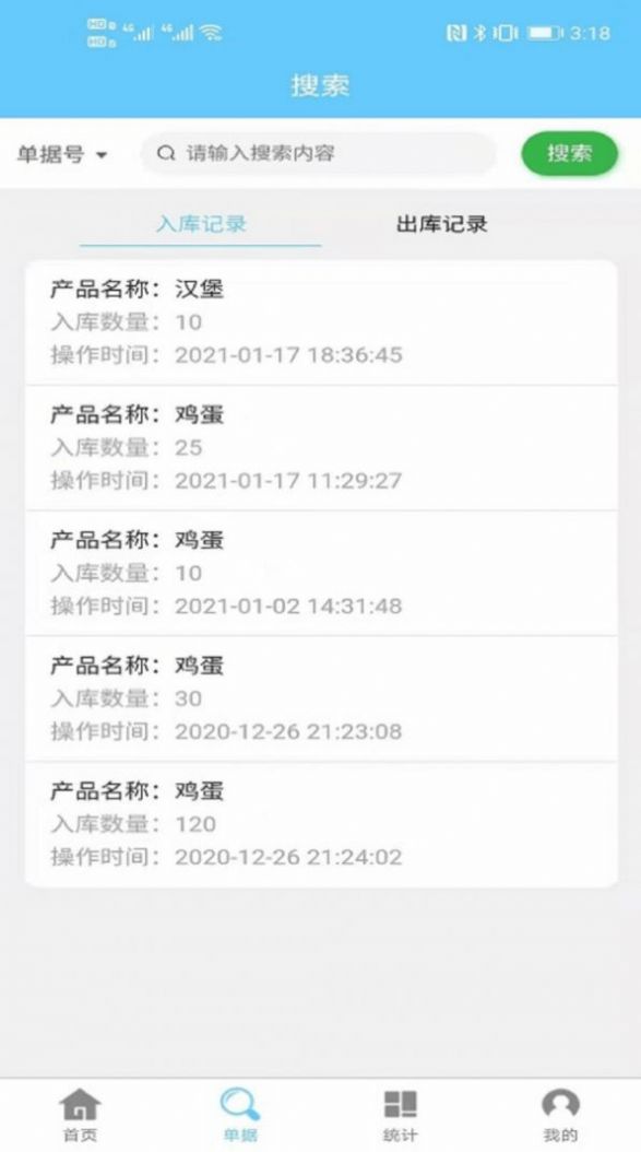 成祥出入库app官方下载 v1.2.8