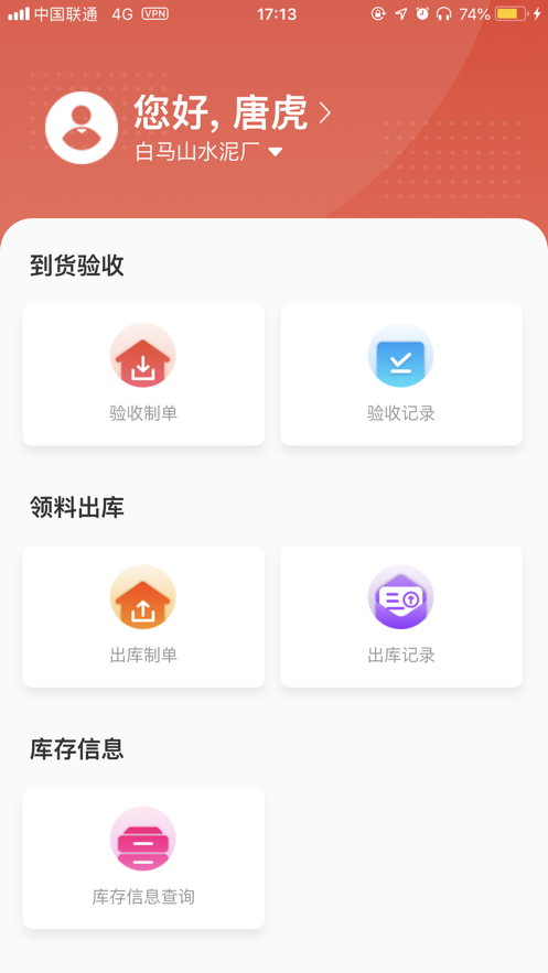 数智仓库库存管理app官方下载 v1.0