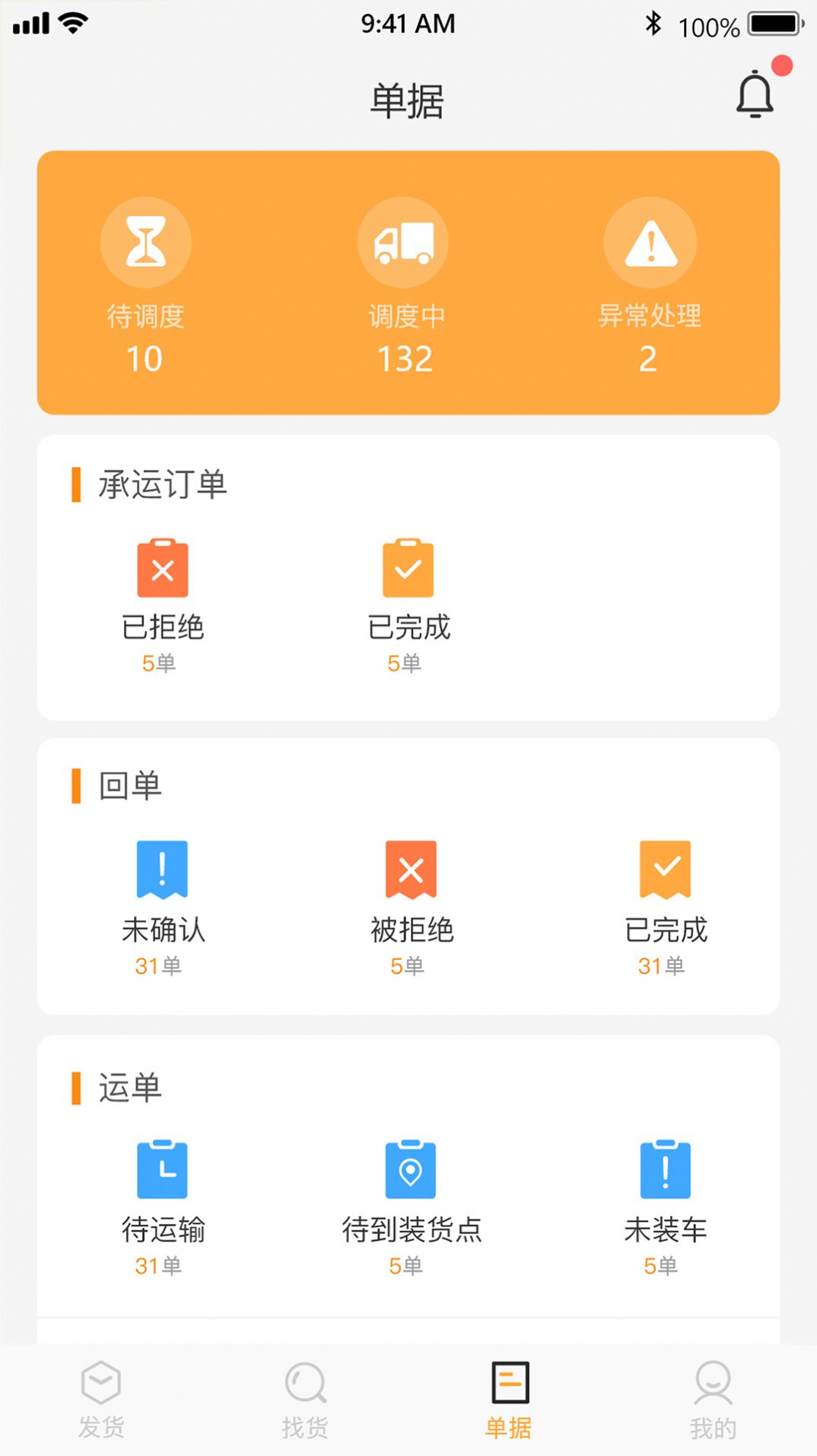 天程物流端app官方下载 v5.40.10