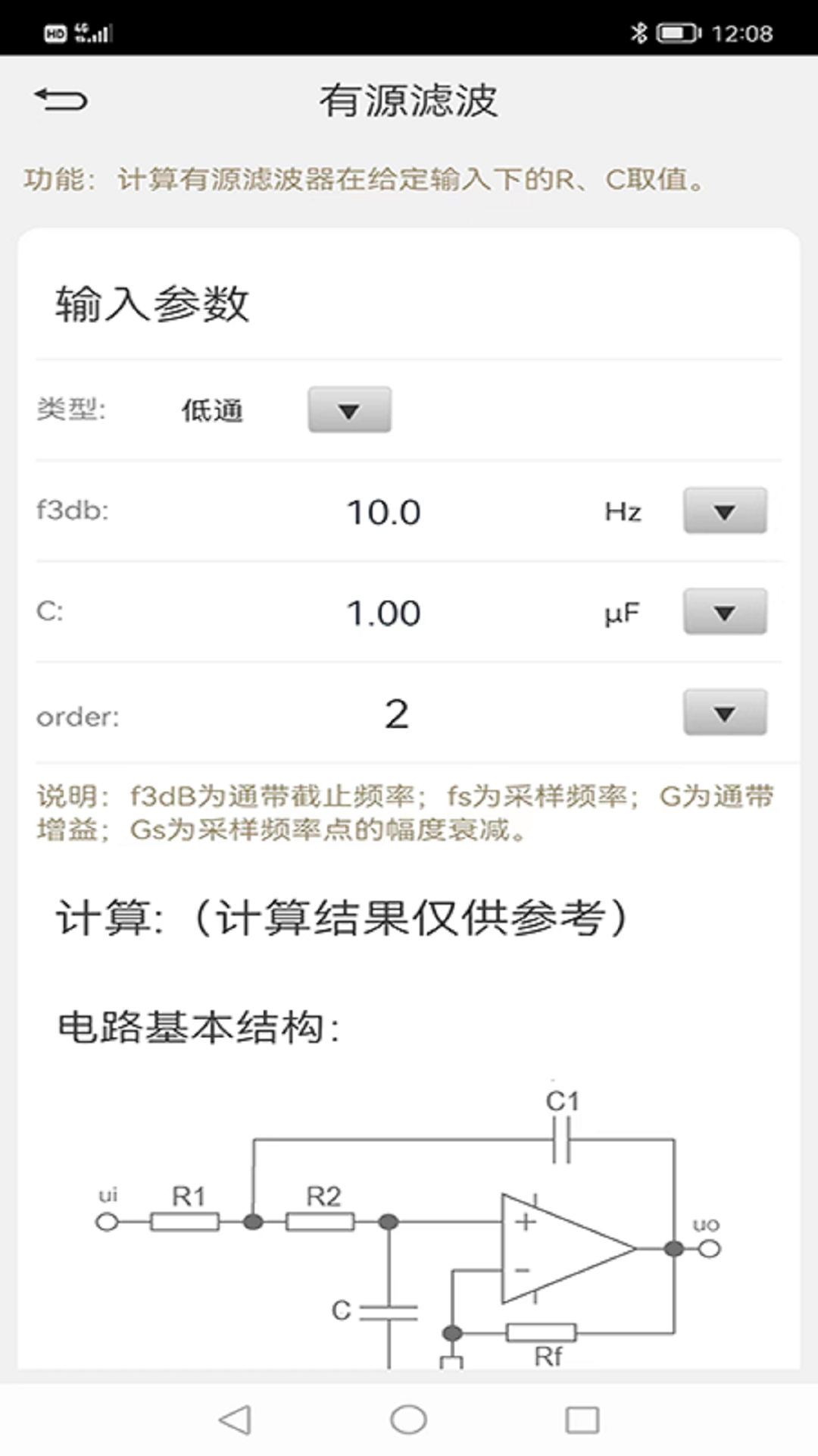 电路大师计算软件app官方下载 v1.0.0