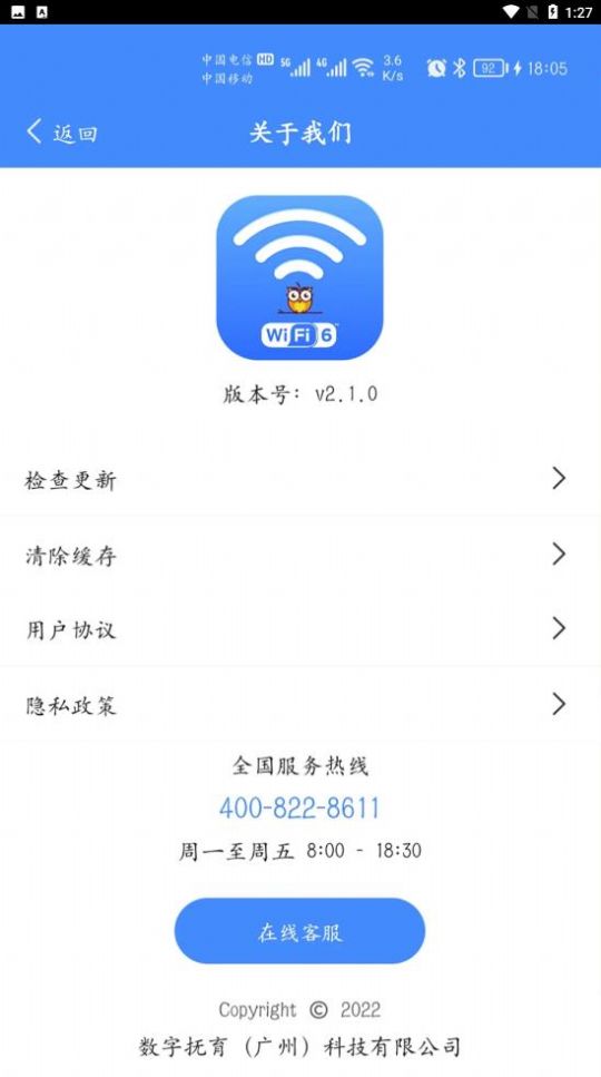 数育帮WIFI app网络设置官方版 v2.2.1