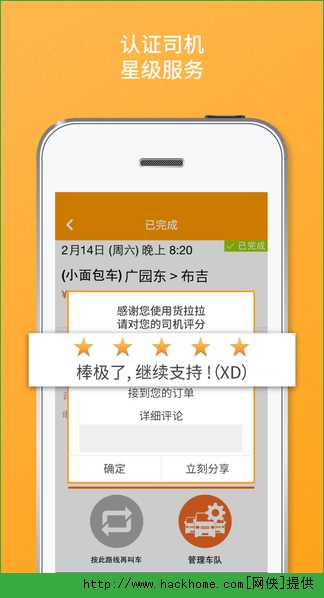 货拉拉官网IOS版app v6.8.20