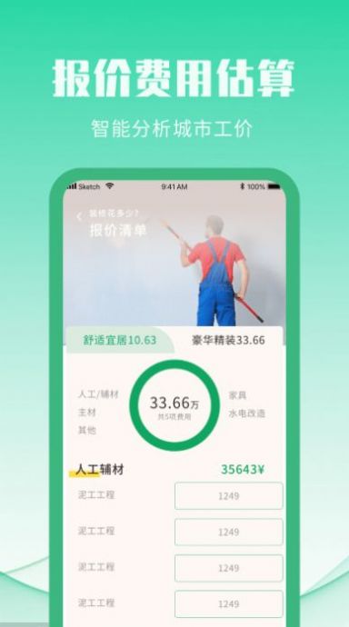 爱装修装修图库app官方下载 v1.0.0