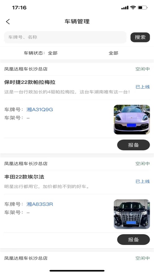 凤凰达租车管家app官方版下载 v1.0.11