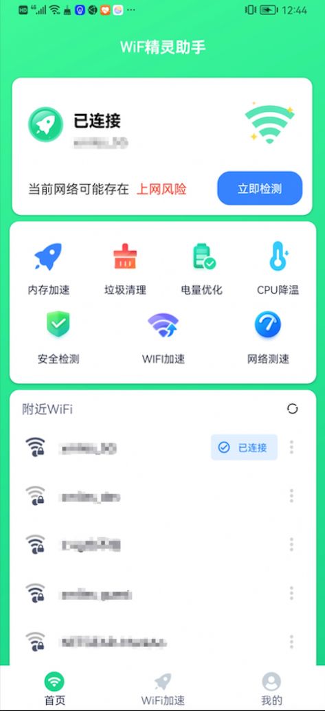 WiFi精灵助手app手机版下载 v1.4.8