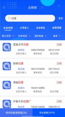 企探探企业服务app官方下载图片3