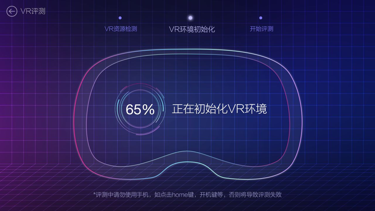 鲁大师VR评测手机软件app下载 v10.8.5