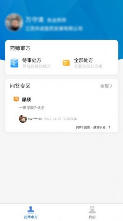 卓瑜药师药店管理app下载 v1.1.5