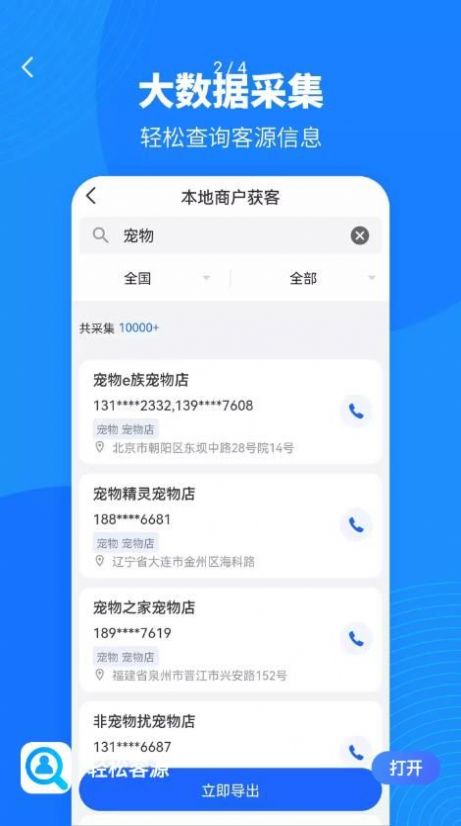 轻松客源精准拓客app官方下载 v1.0.0