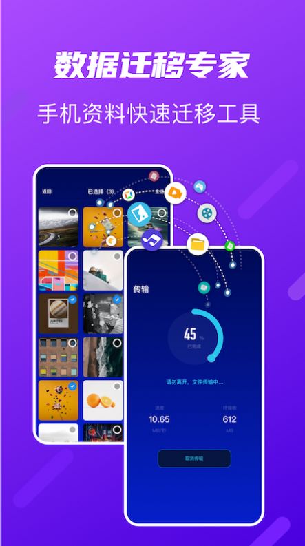 快传搬家app官方下载  v1.1