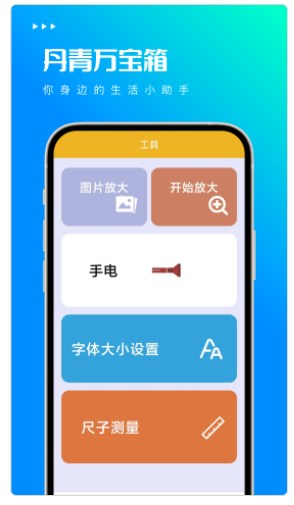 丹青万宝箱app手机版下载 v1.0.2