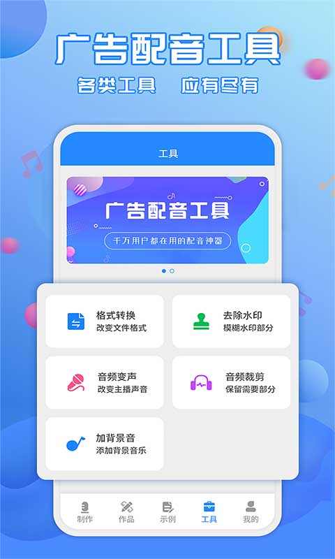 广告配音工具app免费版下载 v3.0.8