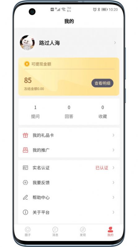 话圈交友app官方下载 v1.0.4