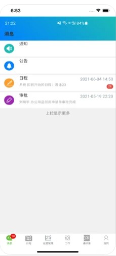 易协E-CO办公oa应用软件app下载 v1.1.2