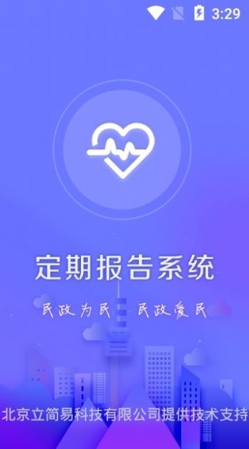 定期报告系统检低保app最新版下载安装 v4.3.3