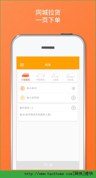 货拉拉官网IOS版app v6.8.20