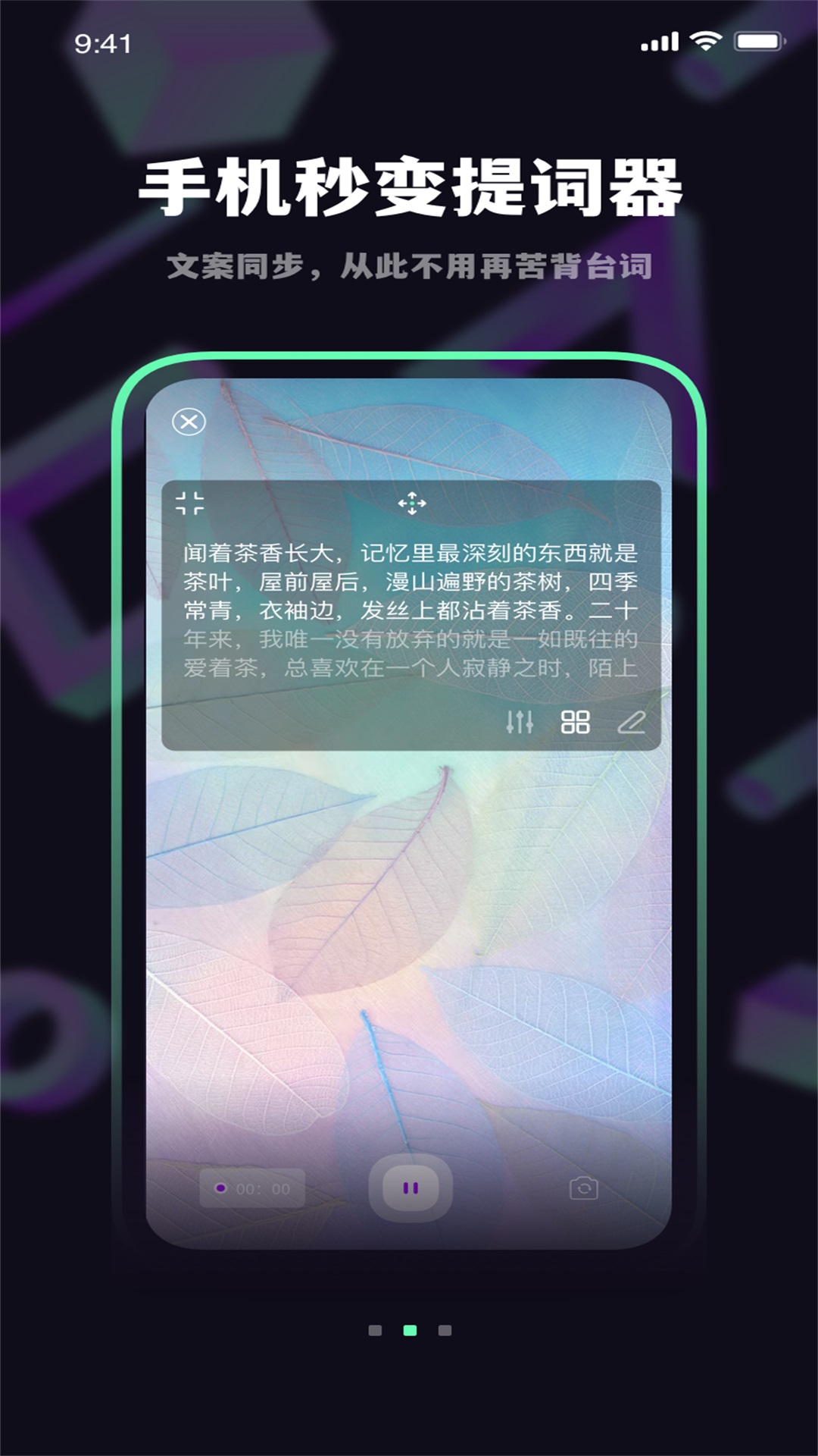 轻提词编辑器app手机版下载图片1