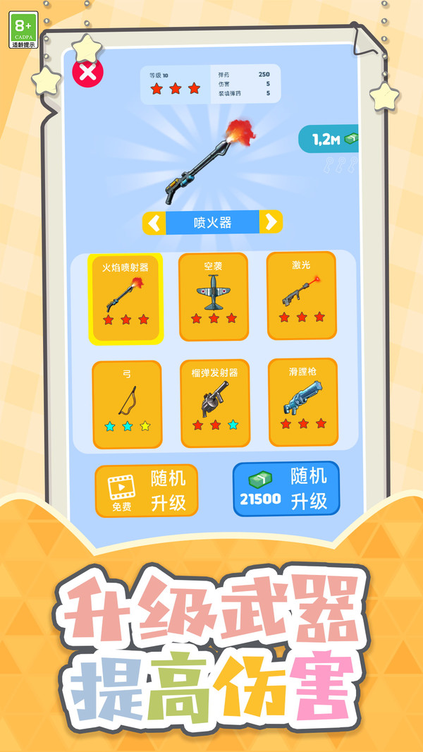 我是小枪神游戏最新安卓版 v1.0.1