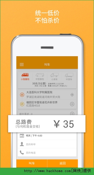 货拉拉官网IOS版app v6.8.20