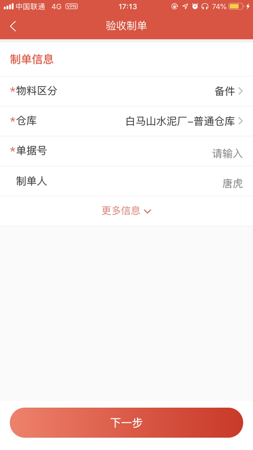 数智仓库库存管理app官方下载图片1