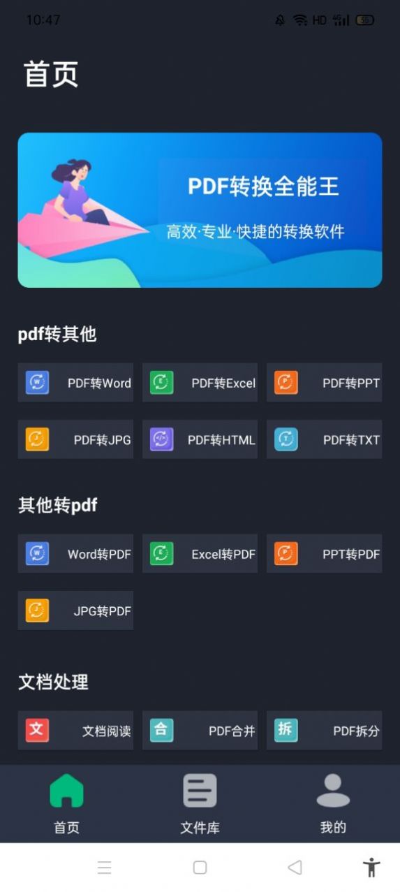 PDF转换全能王app免费版下载 v1.1