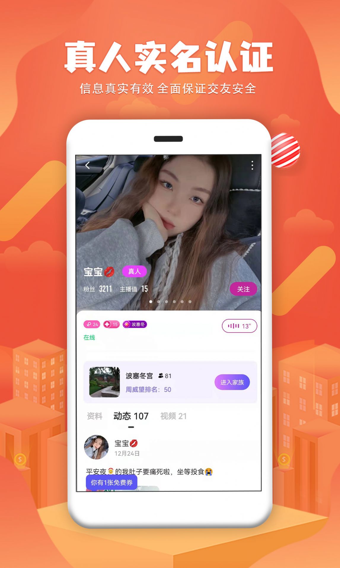 附近秒缘交友app手机版下载图片2