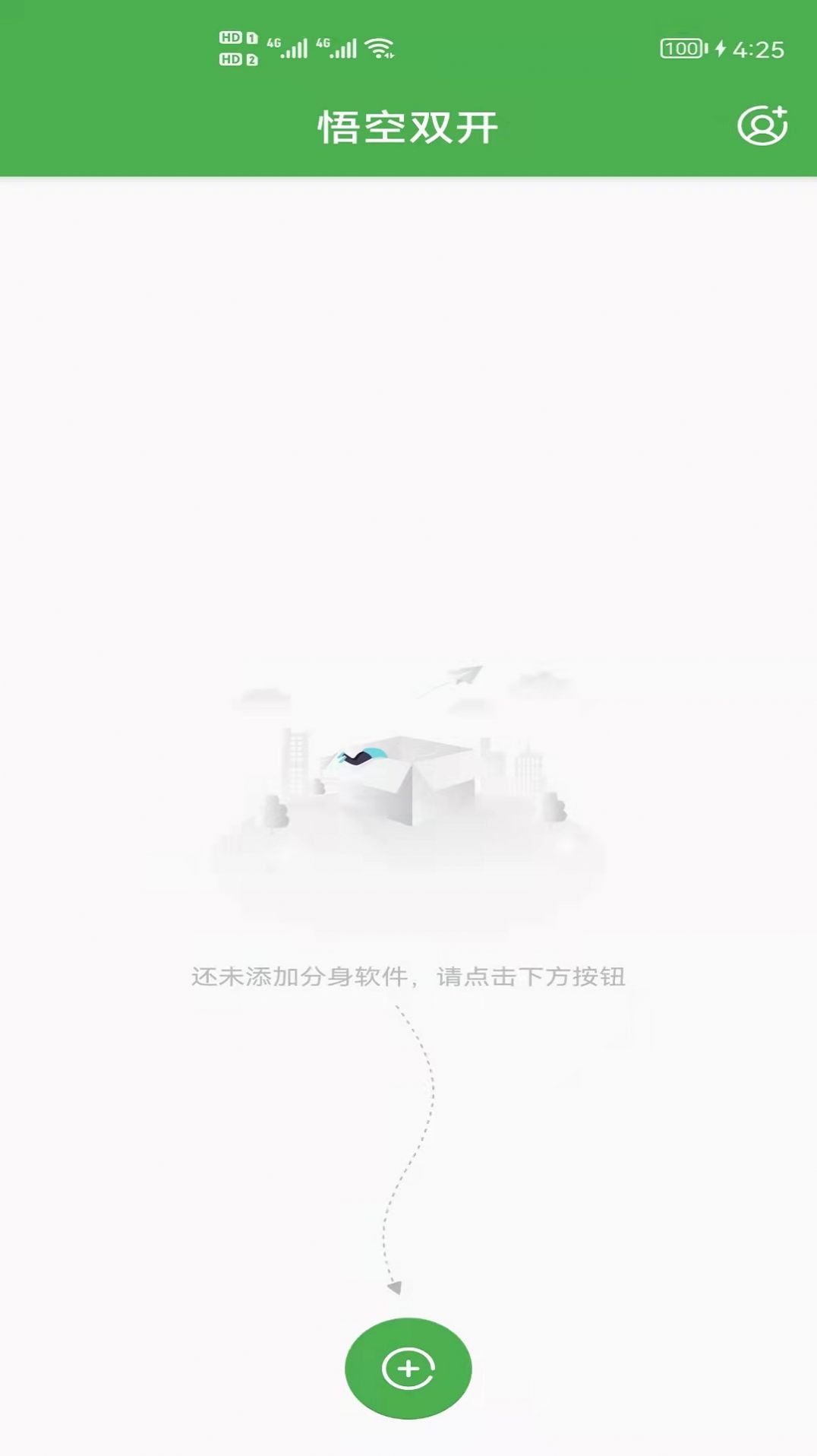 微X双开大师app软件下载图片2