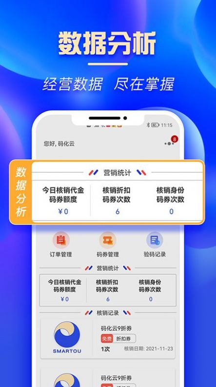 码化云商家版app官方下载图片1