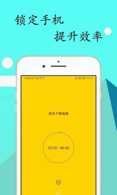 锁机达人Pro免费版app下载 v1.12.12