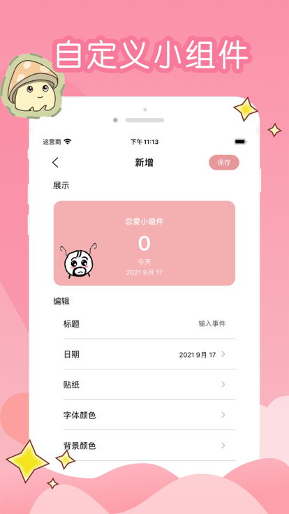 恋爱日常爱情纪念日软件官方下载 v1.0.0