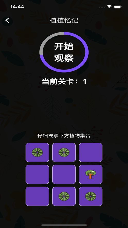 植植忆记软件官方下载 v1.0.3