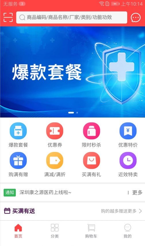 康之源医药旗舰店官方app下载 v2.5.3