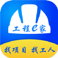 工程e家移动办公app官方下载 v1.0.2