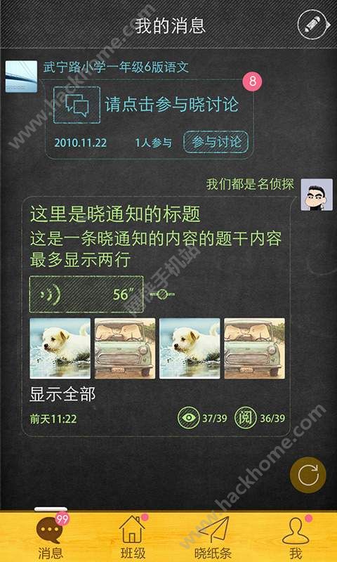 晓黑板app下载手机版 v5.11.32.20