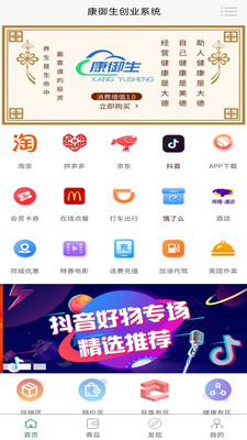 康御生创业系统购物返利app下载 v0.0.45