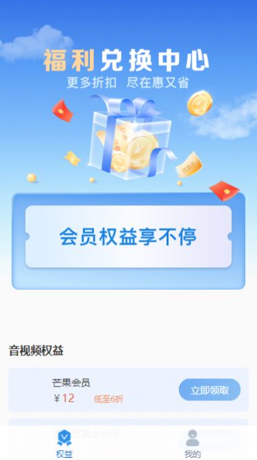 惠又省生活省钱app下载 v1.0.0